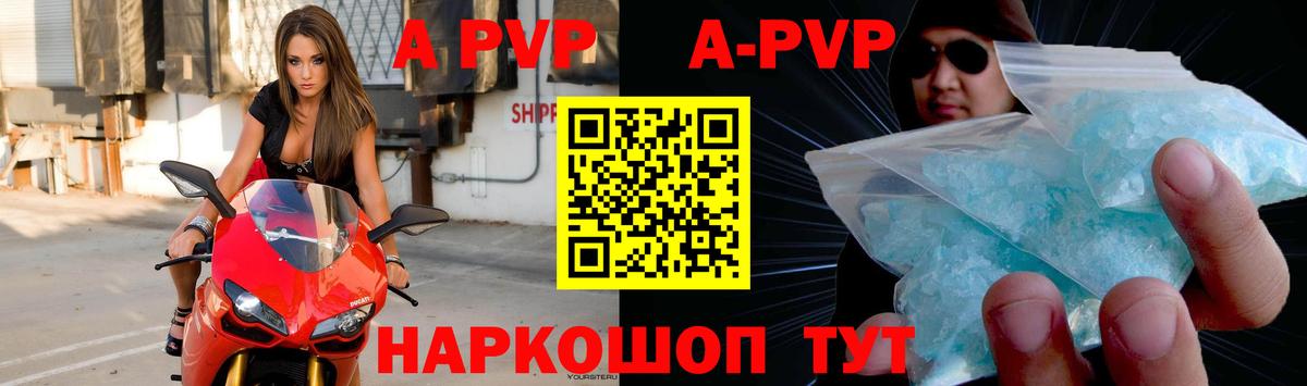 A-PVP VHQ  Вход с VPN  где можно купить   А ПВП крисы CK  Дивногорск  APVP Crystall 