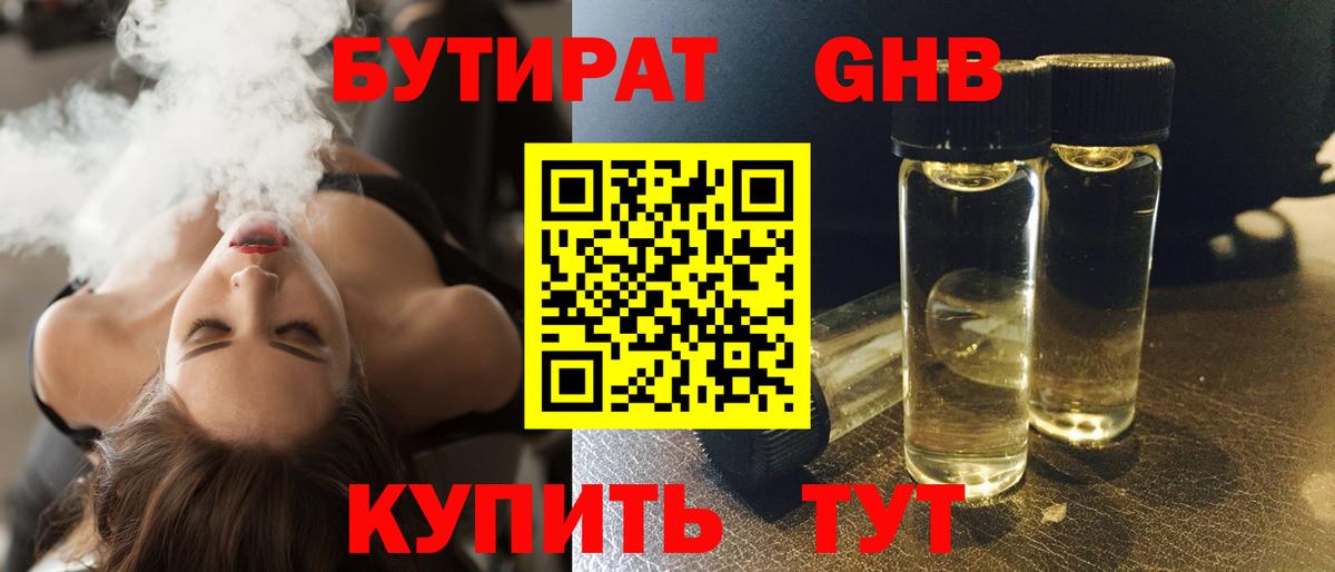 Бутират  Вход с VPN  Дивногорск  БУТИРАТ BDO 