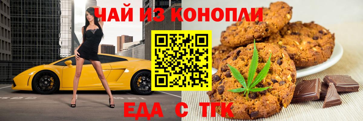Еда ТГК марихуана  Вход с VPN  Дивногорск 