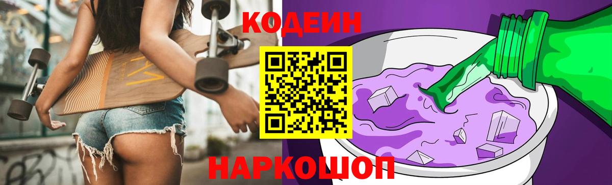 Codein напиток Lean (лин)  Кодеиновый сироп Lean напиток Lean (лин)  Дивногорск  Вход с VPN 