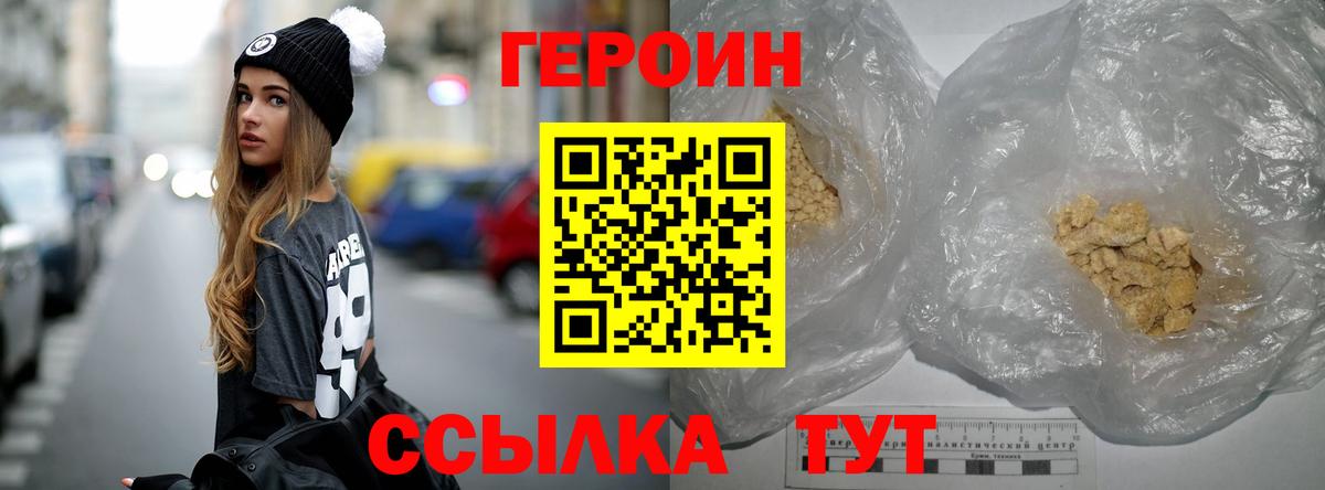 Героин гречка Дивногорск