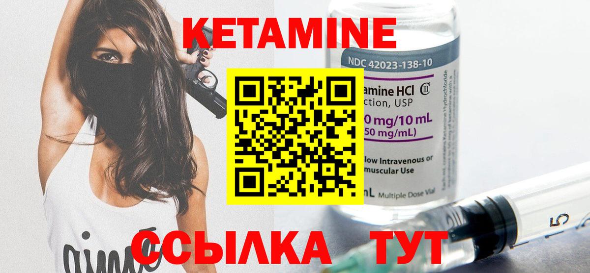 КЕТАМИН VHQ Дивногорск