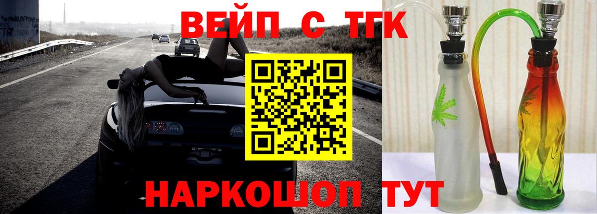 ТГК вейп с тгк Дивногорск